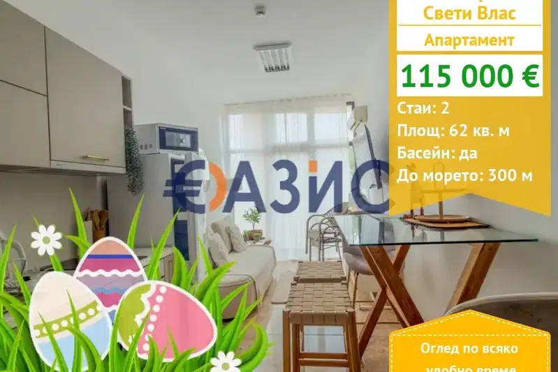 апартамент в Бургас, Свети Влас