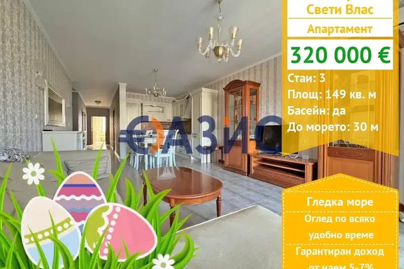 3-bedroom apartment in Oblast Burgas, Sveti Vlas