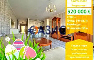 Тристаен апартамент в Бургас, Свети Влас