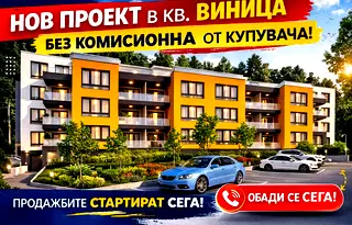 Двустаен апартамент с панорамна гледка в кв. Виница, Варна