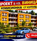 Двустаен апартамент с панорамна гледка в кв. Виница, Варна