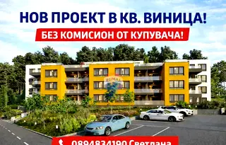 Двустаен апартамент в нова сграда във Виница, Варна