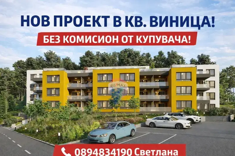 Three-room apartment with functional layout in Vinitsa, Varna