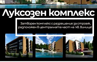 4-стаен апартамент в Виница с три балкона и паркинг