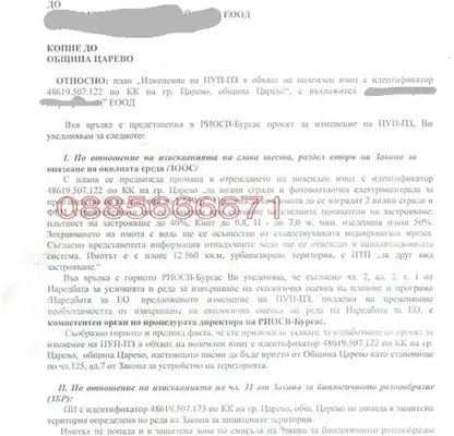 Снимка 3 — Парцел в Бургас, Царево
