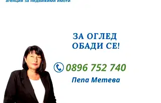 Парцел в Габрово, Дядо Дянко