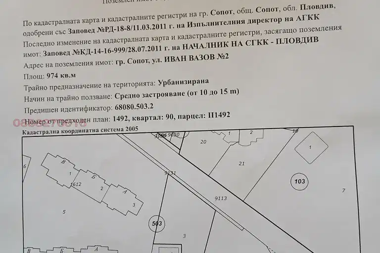 Парцел в Пловдив, Карлово