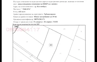 Парцел в София, Костинброд