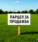 Парцел в Русе, Мартен