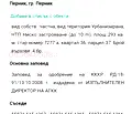 Снимка 3 — Парцел в Перник, Мошино
