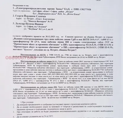 Photo 5 — Plot in Oblast Blagoevgrad, Petrich
