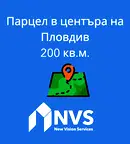 Парцел в Пловдив, Център