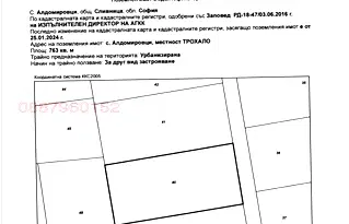 Парцел в София, с. Алдомировци