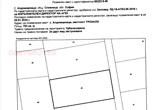 Парцел в София, с. Алдомировци