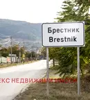 Парцел в Пловдив, с. Брестник