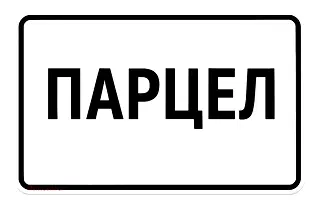 Парцел в Русе, с. Бъзън