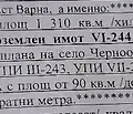 Снимка 5 — Парцел във Варна, с. Черноок