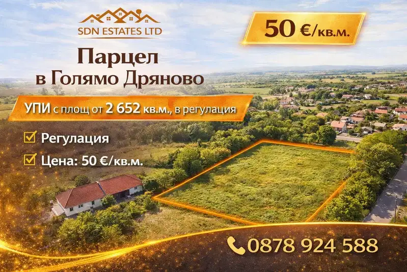 Plot in Oblast Stara Zagora, Golyamo Dryanovo