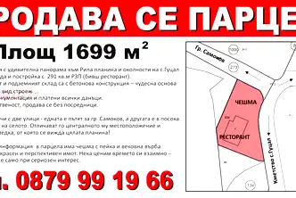 Парцел в София, с. Гуцал