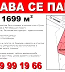 Парцел в София, с. Гуцал