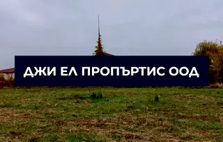 Парцел в с. Иваняне