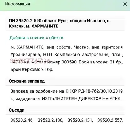 Снимка 3 — Парцел в Русе, с. Красен
