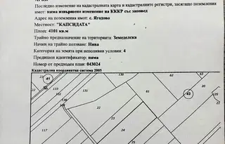 Парцел в Пловдив, с. Крумово