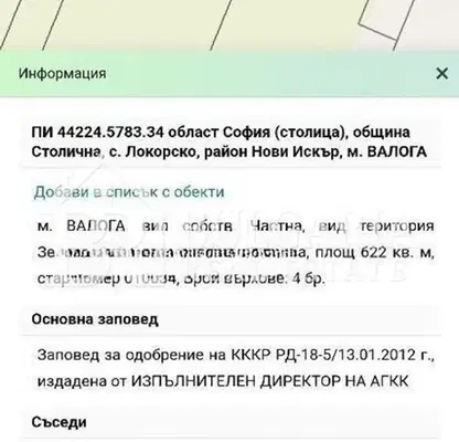 Снимка 5 — Парцел в с. Локорско