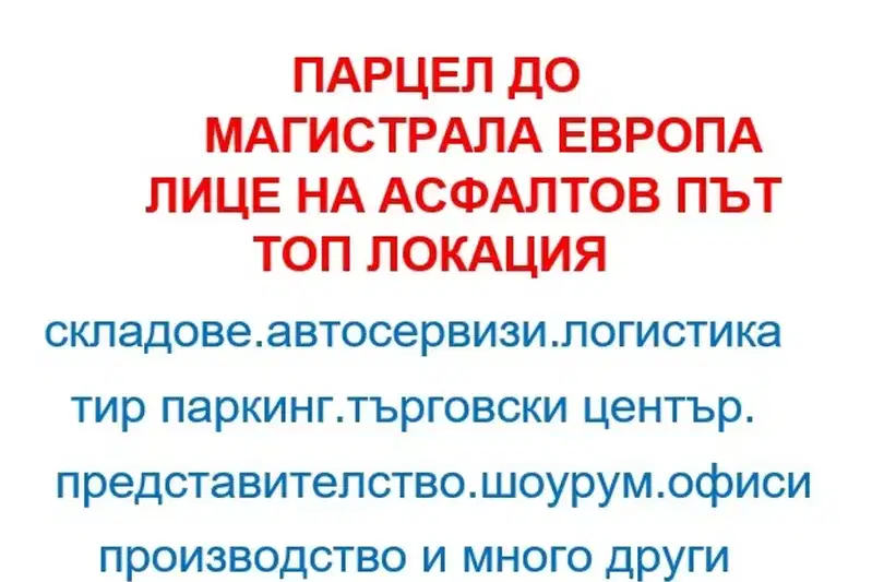 Парцел в с. Мрамор