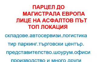 Парцел в с. Мрамор