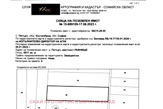 Парцел в София, с. Петърч