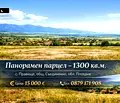 Снимка 2 — Парцел в Пловдив, с. Правище
