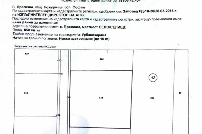 Парцел в София, с. Пролеша