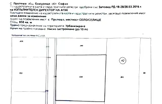 Парцел в София, с. Пролеша