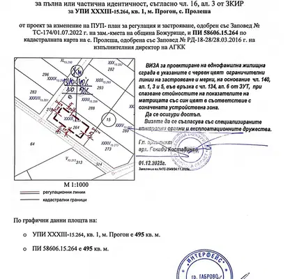 Photo 2 — Plot in област София, Prolesha