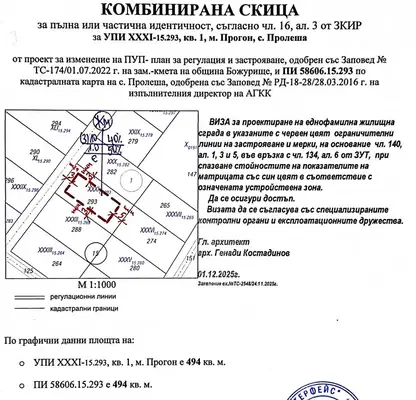 Снимка 2 — Парцел в София, с. Пролеша