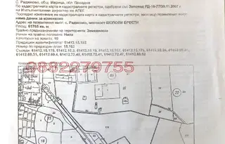 Парцел в Пловдив, с. Радиново