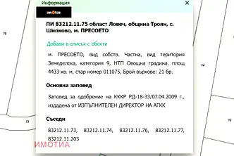 Парцел в Ловеч, с. Шипково
