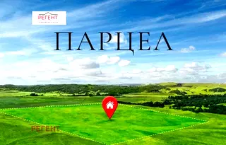 Парцел във Варна, с. Шкорпиловци