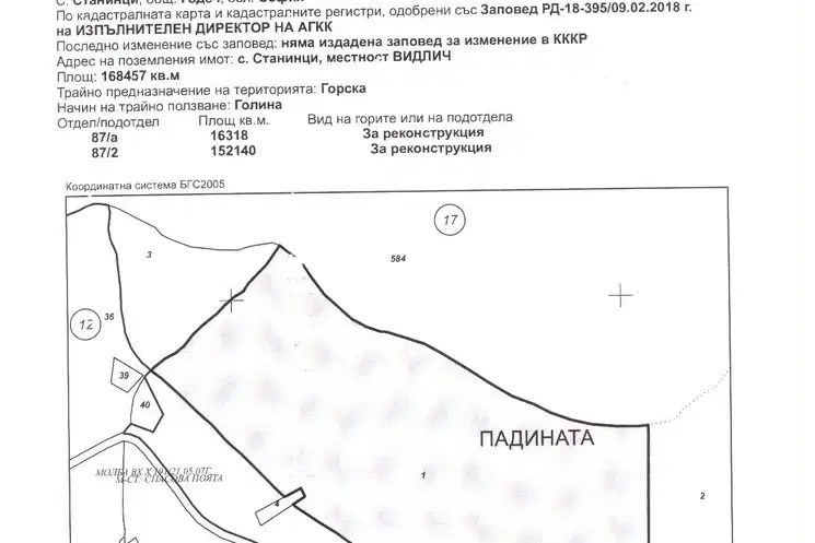 Парцел в София, с. Станинци