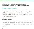 Снимка 2 — Парцел в Добрич, с. Стожер