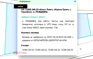 Парцел в Ловеч, с. Терзийско