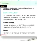 Парцел в Ловеч, с. Терзийско