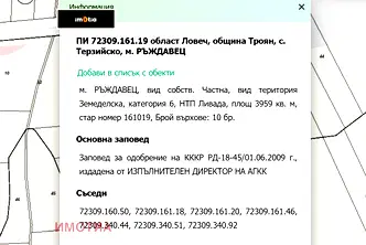 Парцел в Ловеч, с. Терзийско