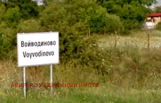 Парцел в Пловдив, с. Войводиново