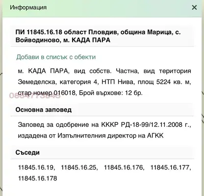 Снимка 2 — Парцел в Пловдив, с. Войводиново