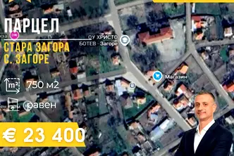 Парцел в Стара Загора, с. Загоре