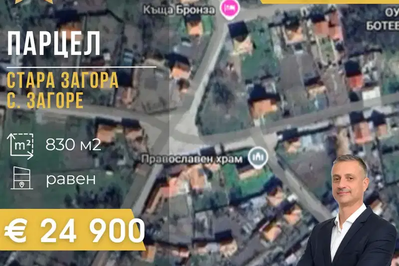 Парцел в Стара Загора, с. Загоре