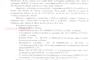 Парцел в Шумен, Промишлена зона