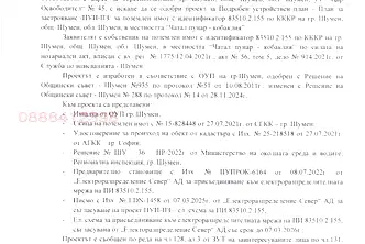 Парцел в Шумен, Промишлена зона